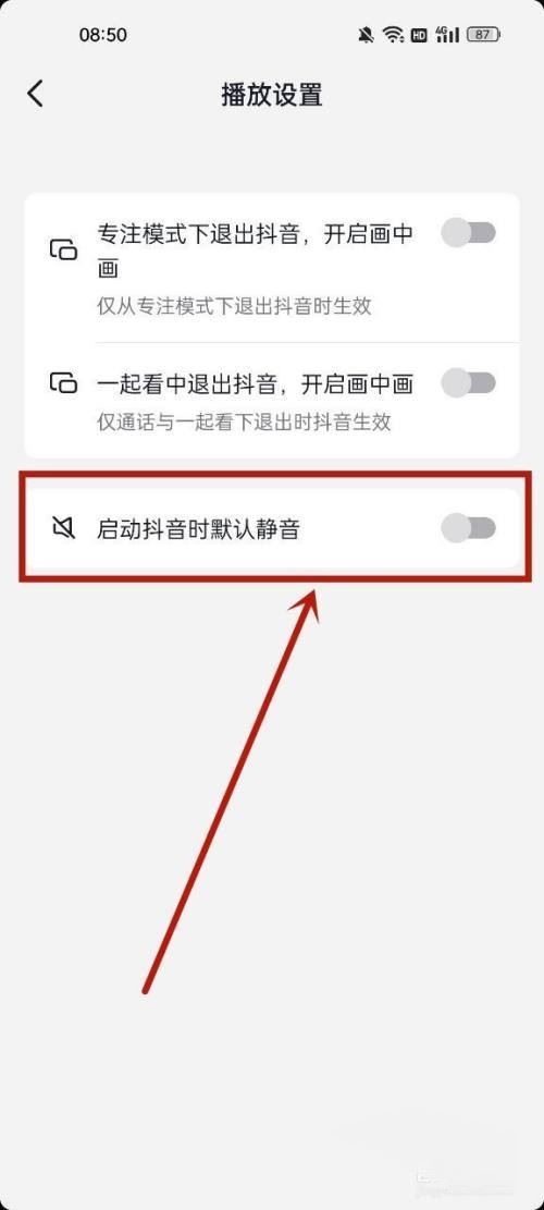 抖音靜音模式怎么關(guān)閉蘋果？