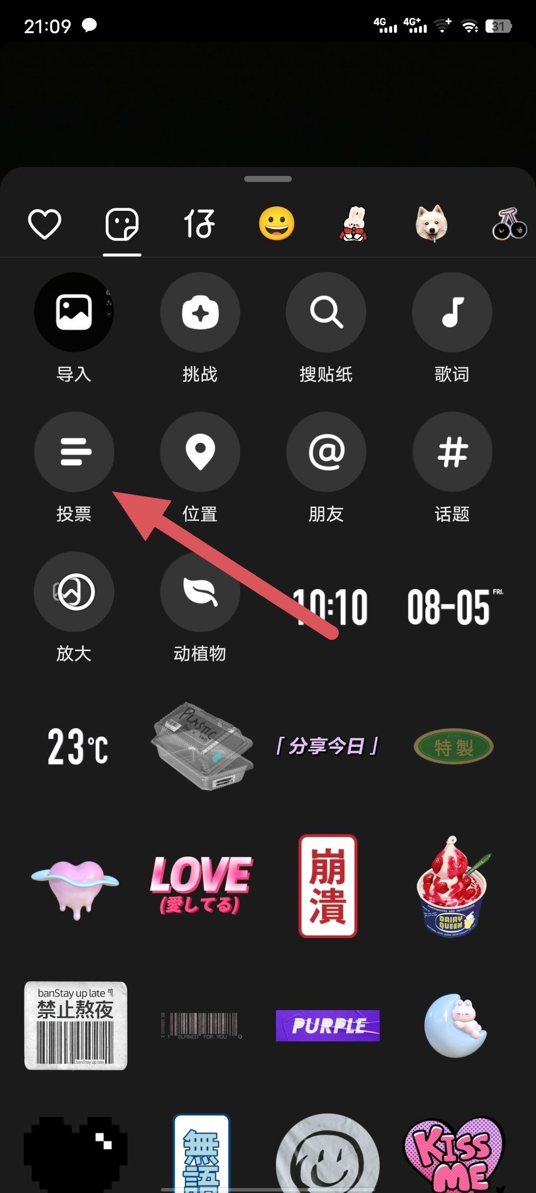 抖音怎么投票？