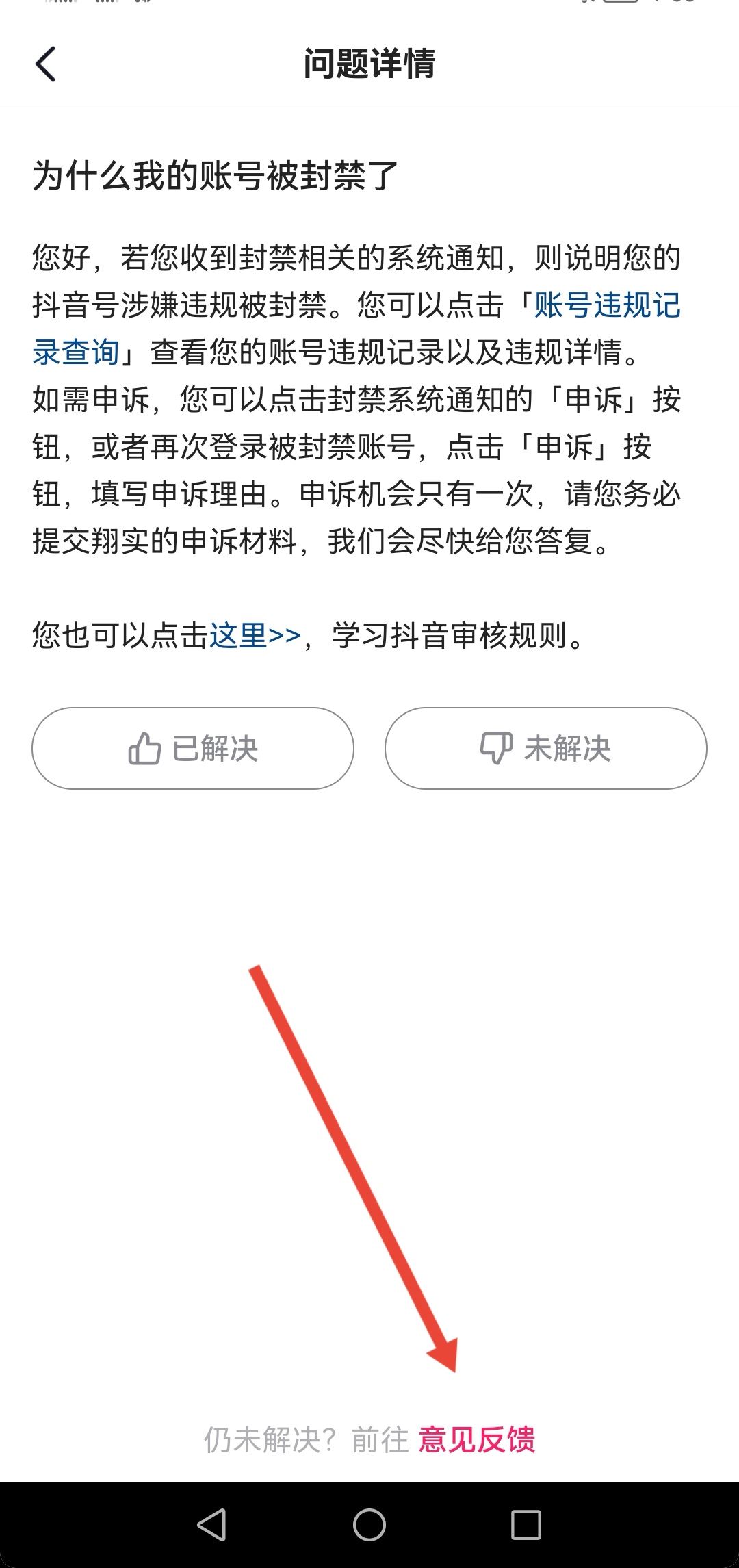 抖音被封怎么申請(qǐng)解封？