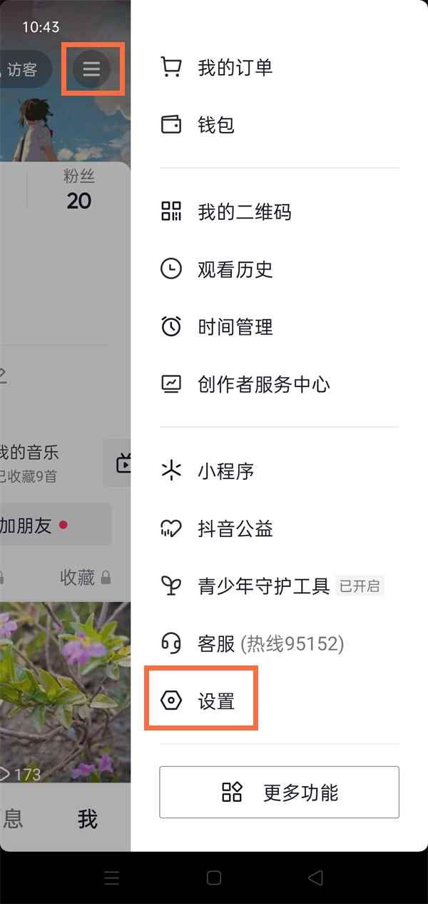 刷抖音亮度太亮怎么調(diào)？