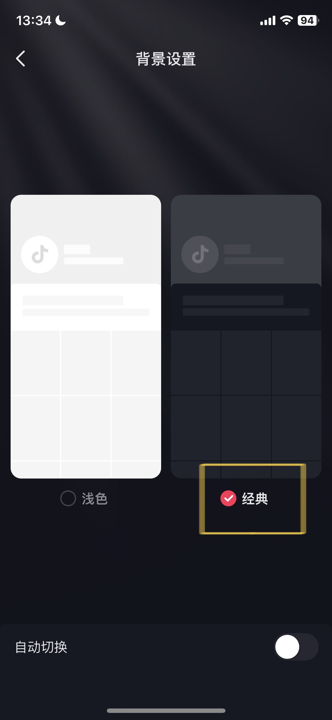 抖音怎么設(shè)置黑色模式？