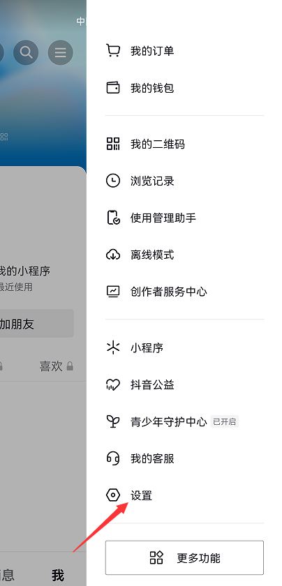 抖音私信消息彈窗怎么關(guān)掉？