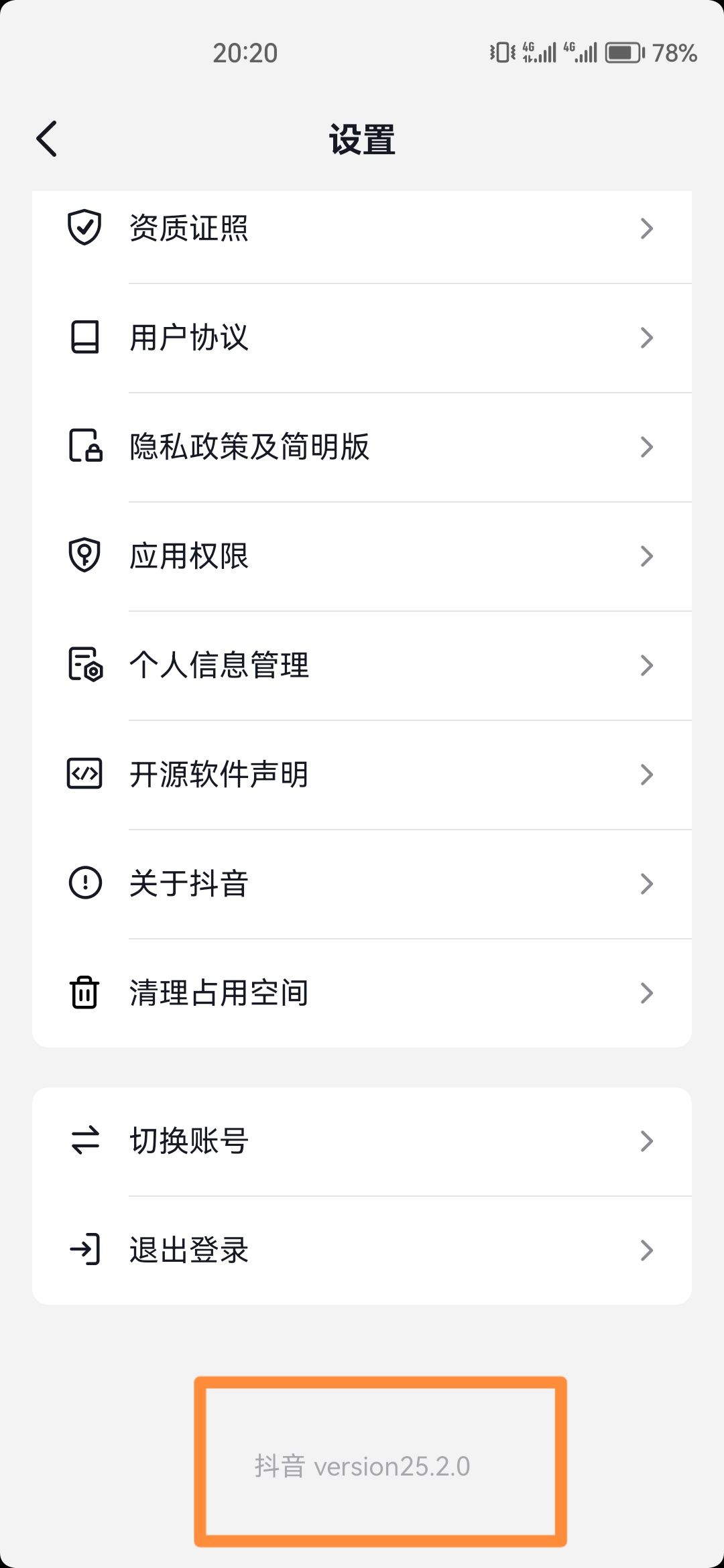 抖音界面的紅包怎么去除？
