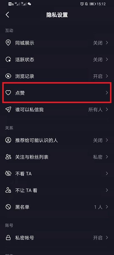 抖音喜歡的作品怎么設(shè)置私密？
