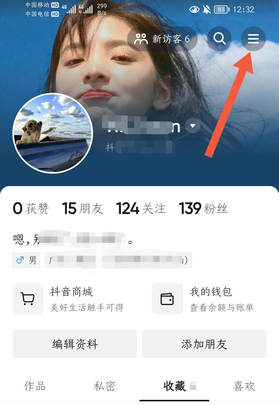 抖音怎么設(shè)置黑色模式？