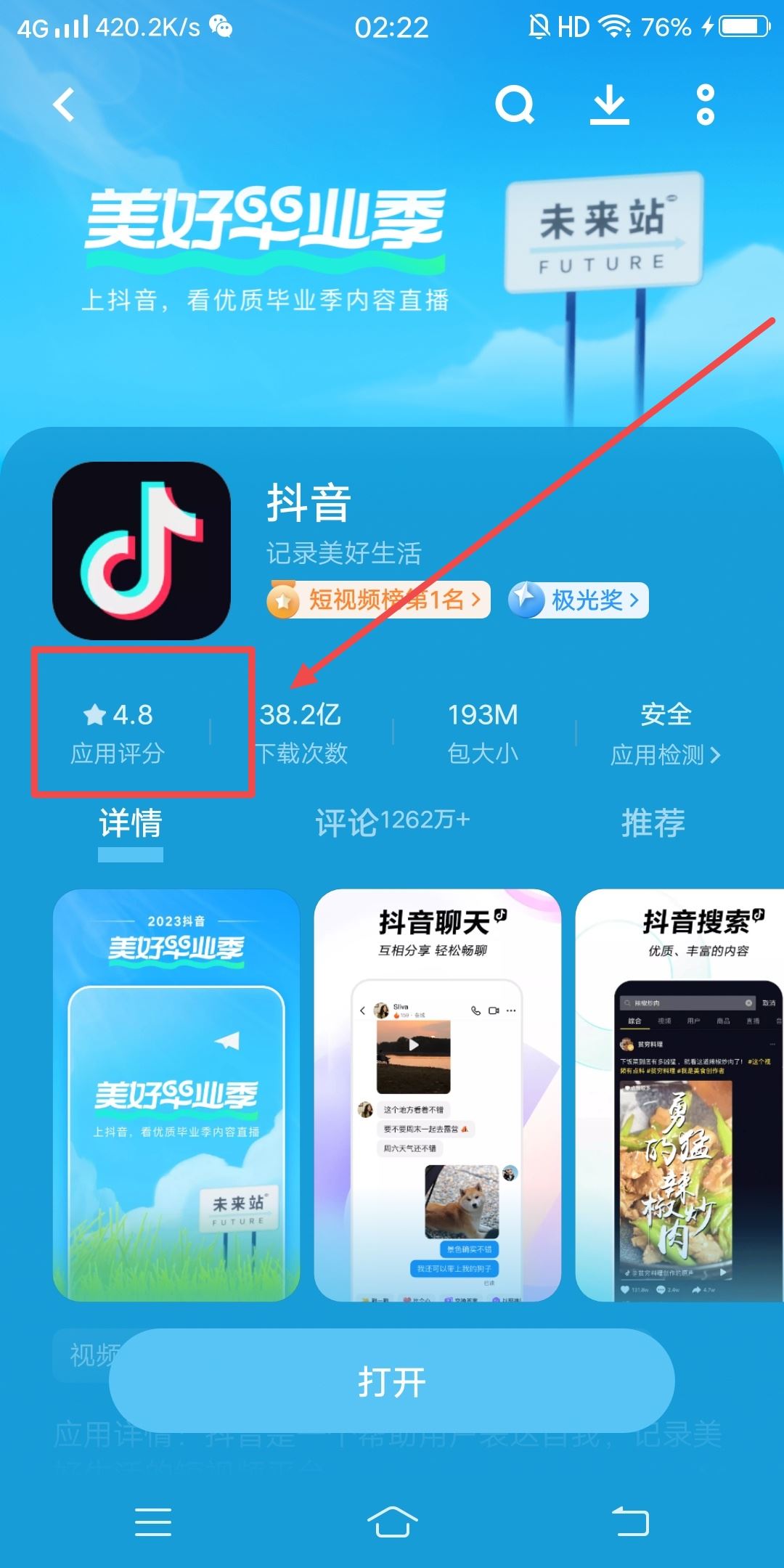 抖音評(píng)分怎么查？