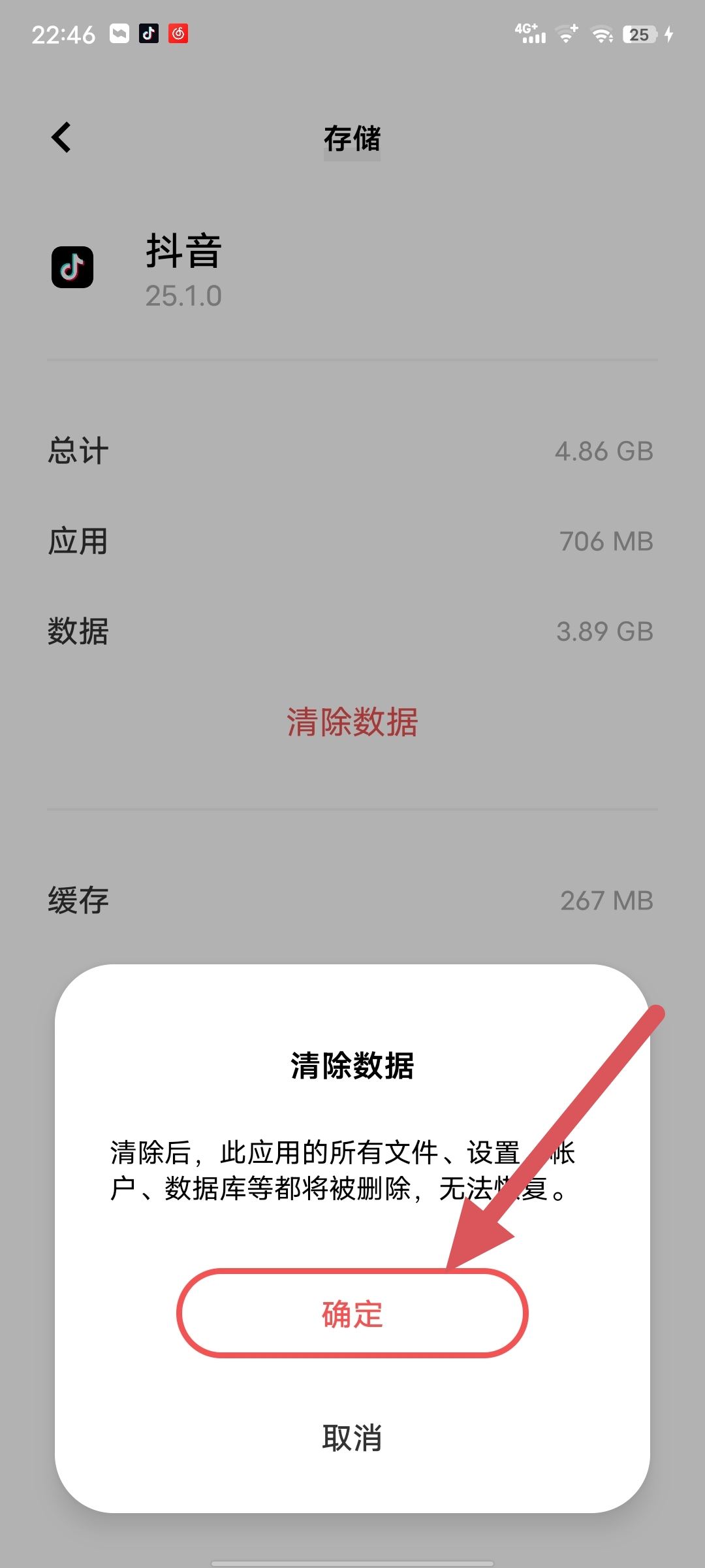 怎么重置抖音？