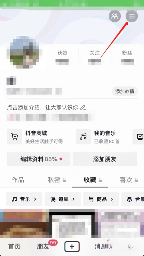 抖音怎么關(guān)閉日常功能？