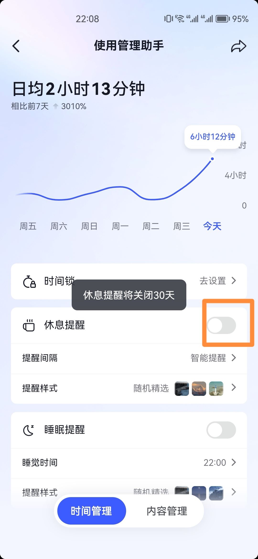 抖音兩小時提醒怎么關(guān)？