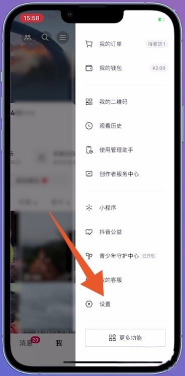 抖音怎么設(shè)置通訊錄好友不可見？