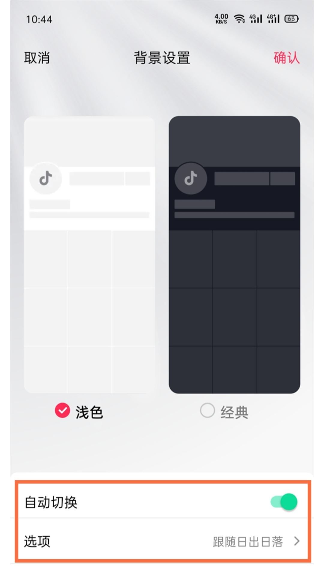 抖音自動(dòng)調(diào)節(jié)亮度怎么關(guān)？