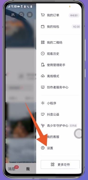 抖音怎么設(shè)置通訊錄好友不可見？