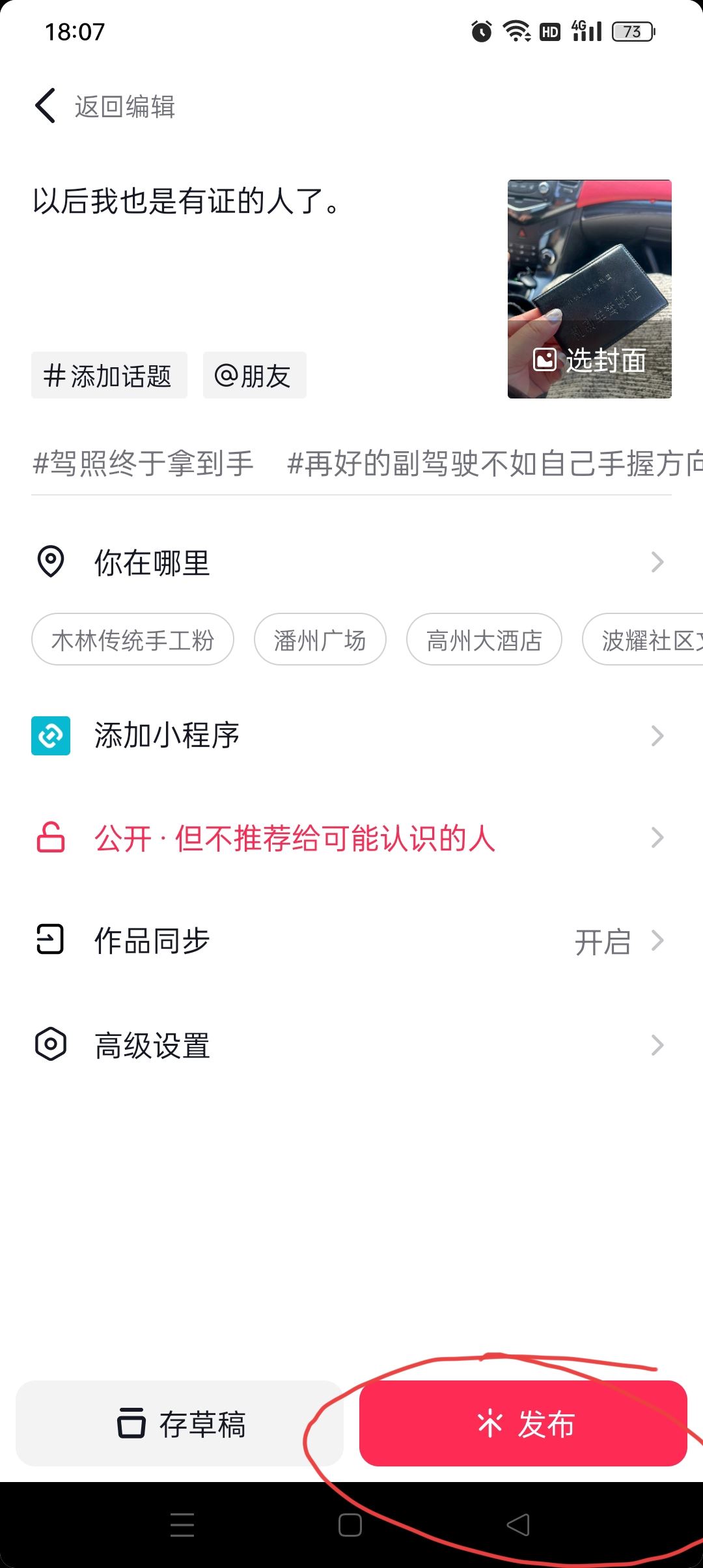 拿證了怎么發(fā)抖音？