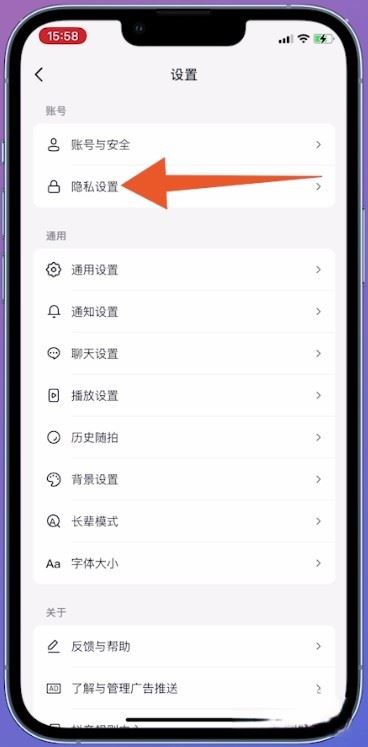 抖音怎么設(shè)置通訊錄好友不可見？