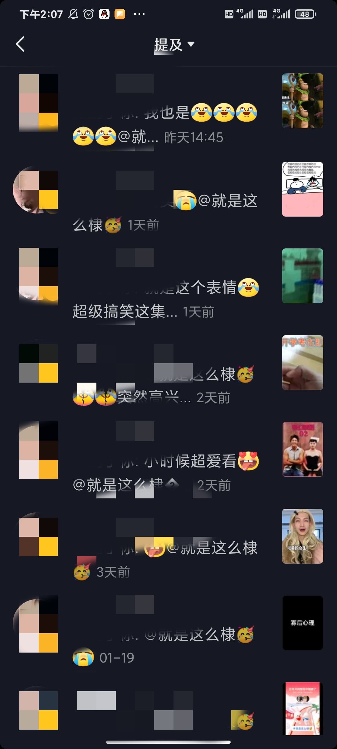 怎么查看抖音艾特自己最多的好友？