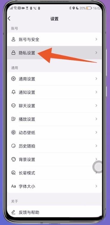 抖音怎么設(shè)置通訊錄好友不可見？