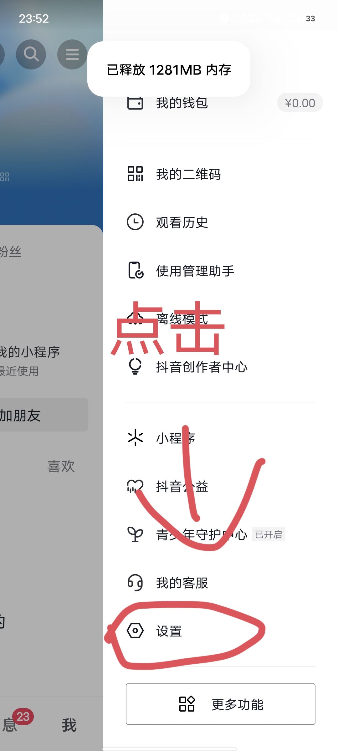 抖音評(píng)論點(diǎn)贊提醒怎么關(guān)閉？