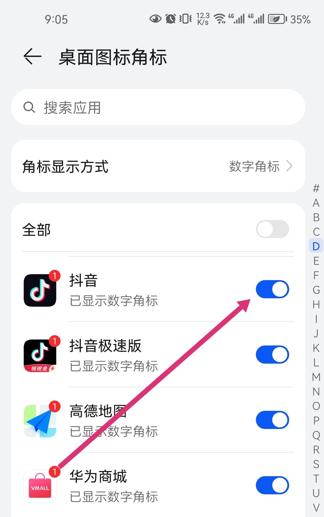 抖音消息數(shù)字怎么消除？