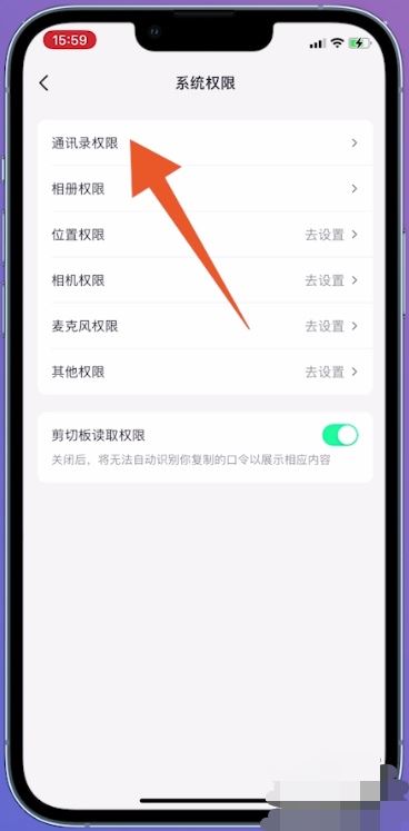 抖音怎么設(shè)置通訊錄好友不可見？