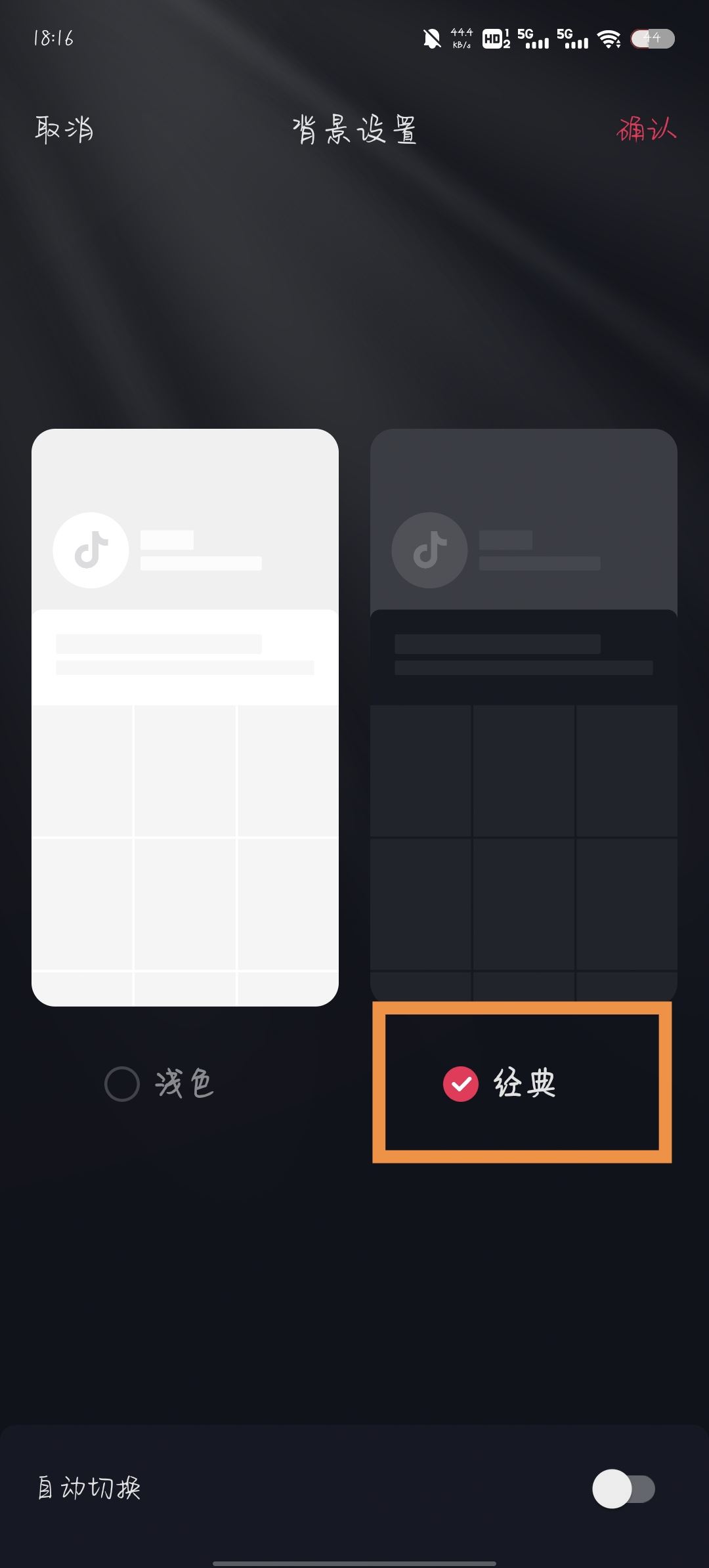 抖音深夜模式怎么開？