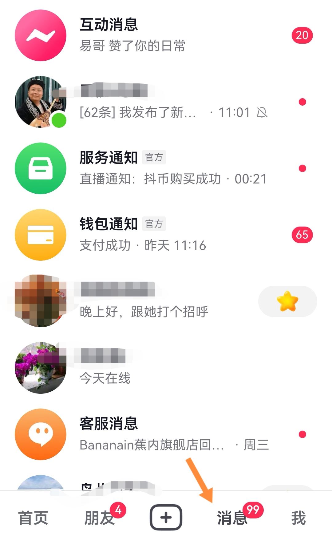 抖音消息數(shù)字怎么消除？
