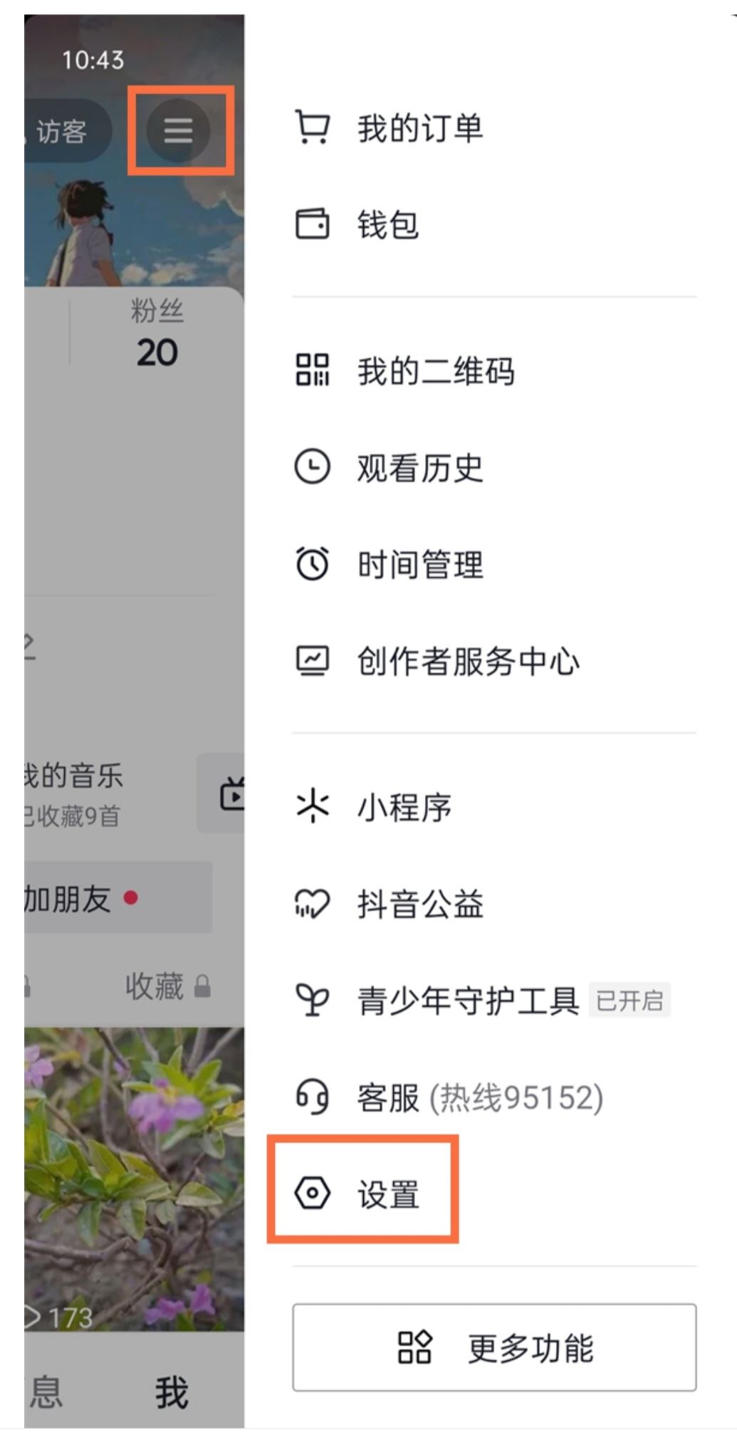 抖音自動(dòng)調(diào)節(jié)亮度怎么關(guān)？