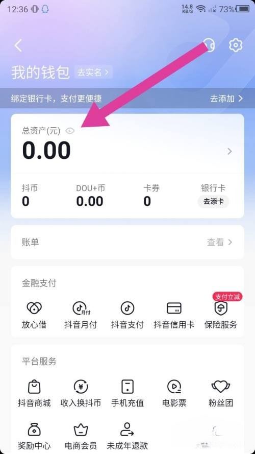 抖音零錢開戶怎么開？