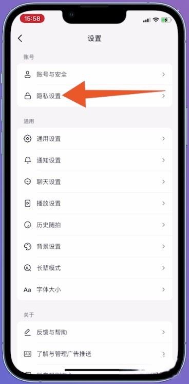 抖音怎么設(shè)置通訊錄好友不可見？