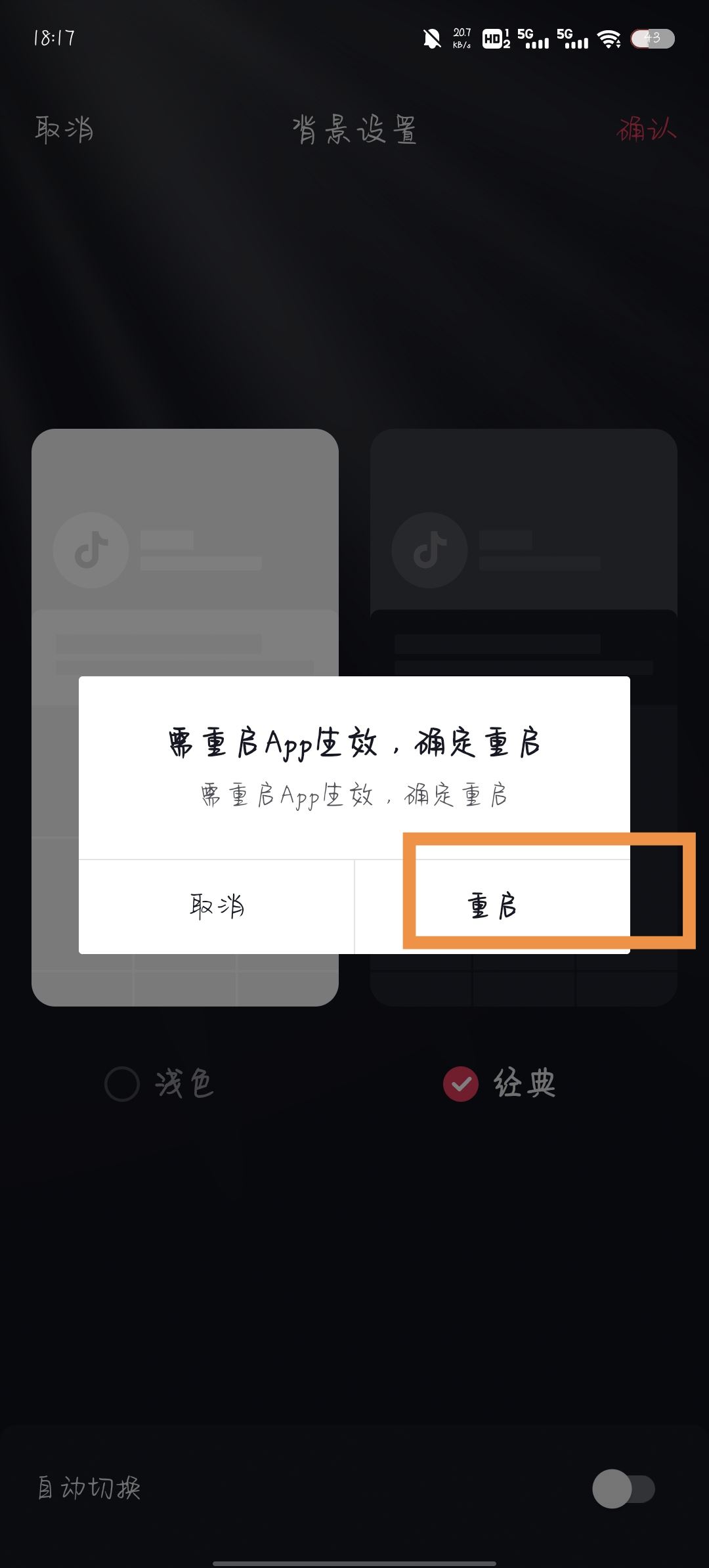 抖音深夜模式怎么開？
