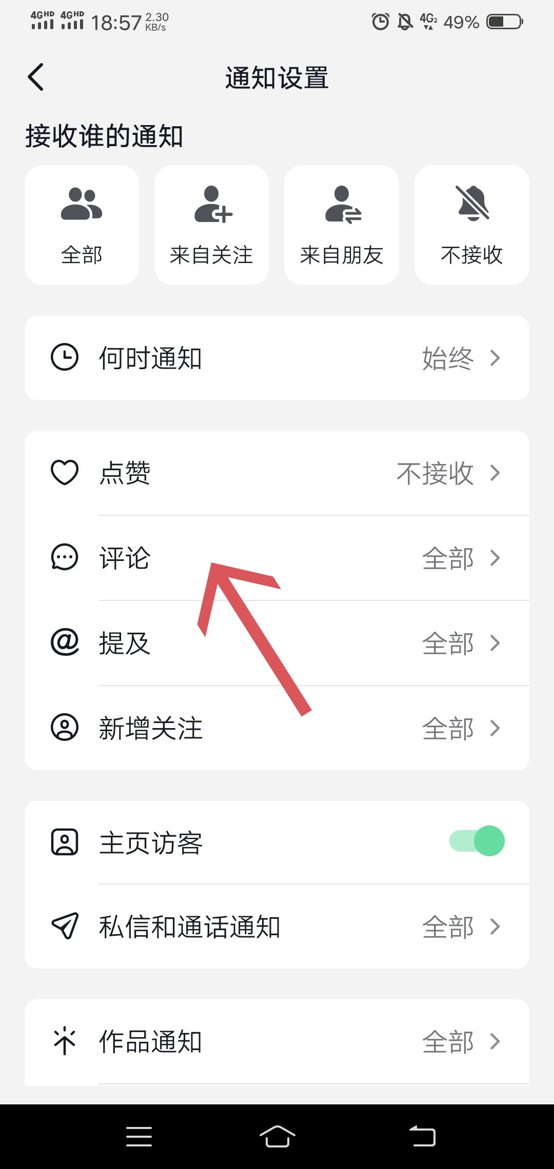 抖音評(píng)論點(diǎn)贊提醒怎么關(guān)閉？