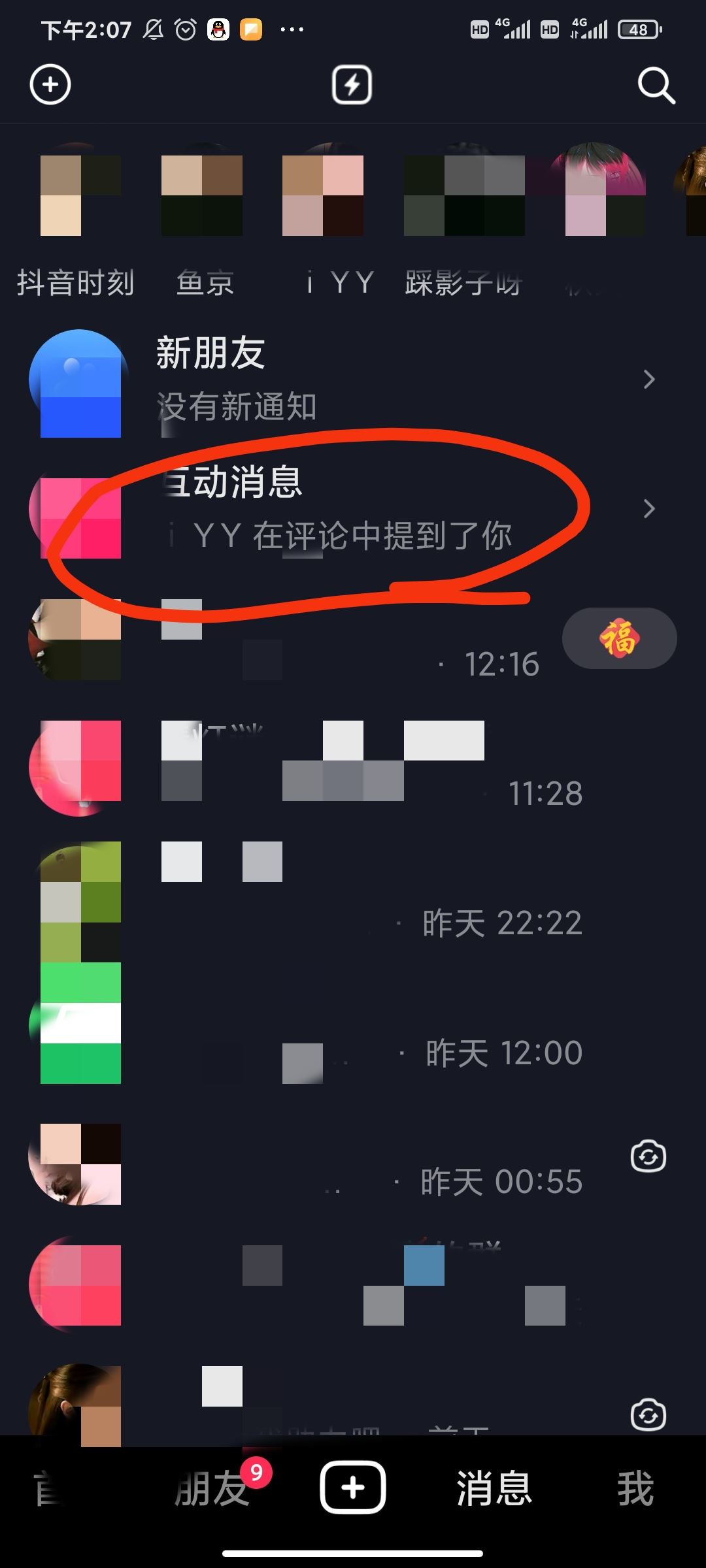 怎么查看抖音艾特自己最多的好友？
