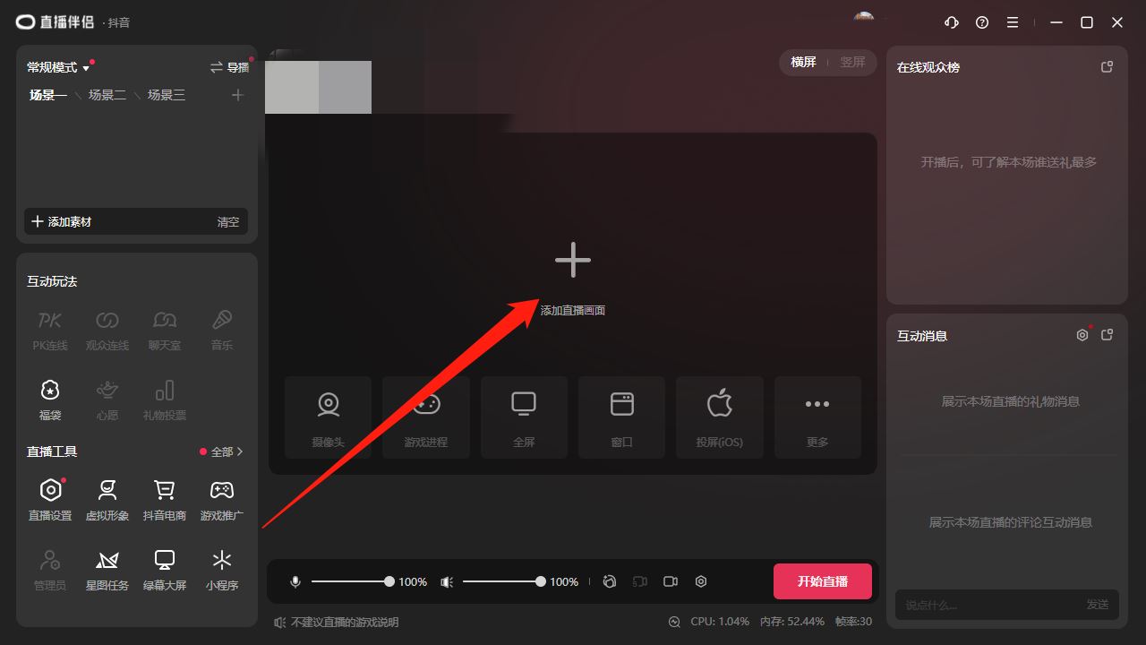 抖音pc端怎么直播？