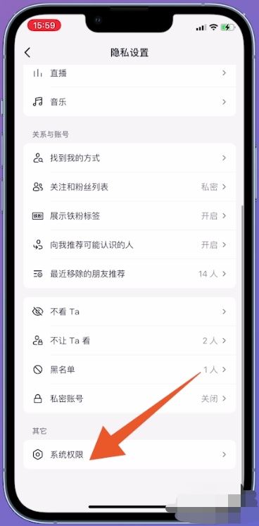 抖音怎么設(shè)置通訊錄好友不可見？