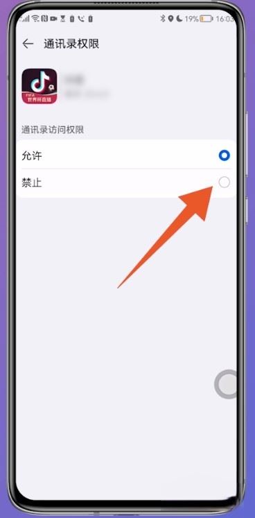 抖音怎么設(shè)置通訊錄好友不可見？