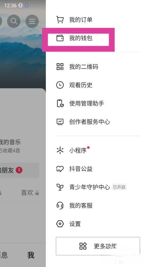抖音零錢開戶怎么開？