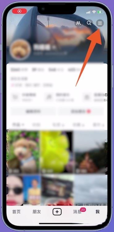 抖音怎么設(shè)置通訊錄好友不可見？