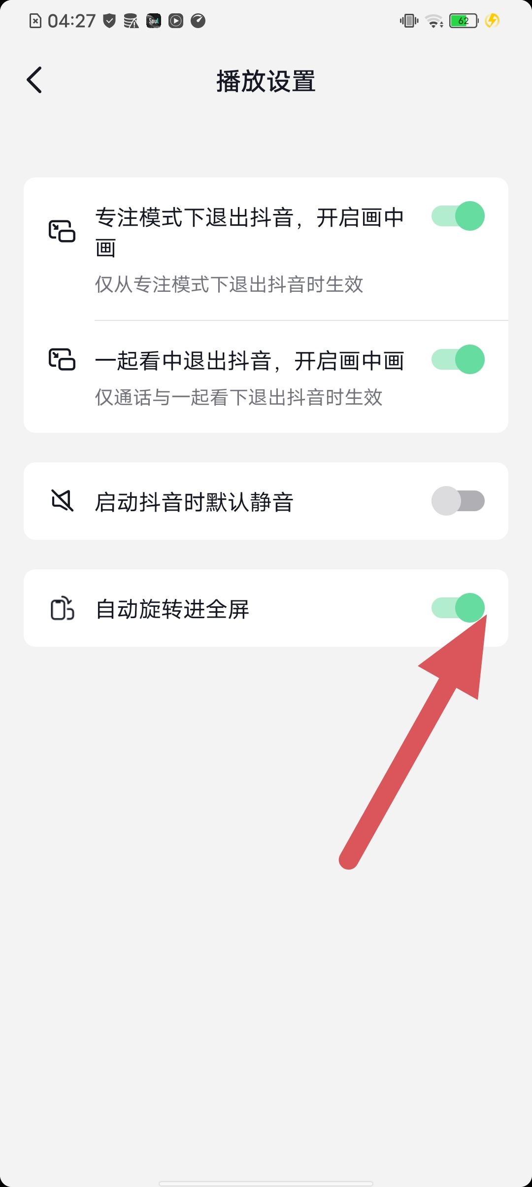 抖音怎么關閉橫屏功能？