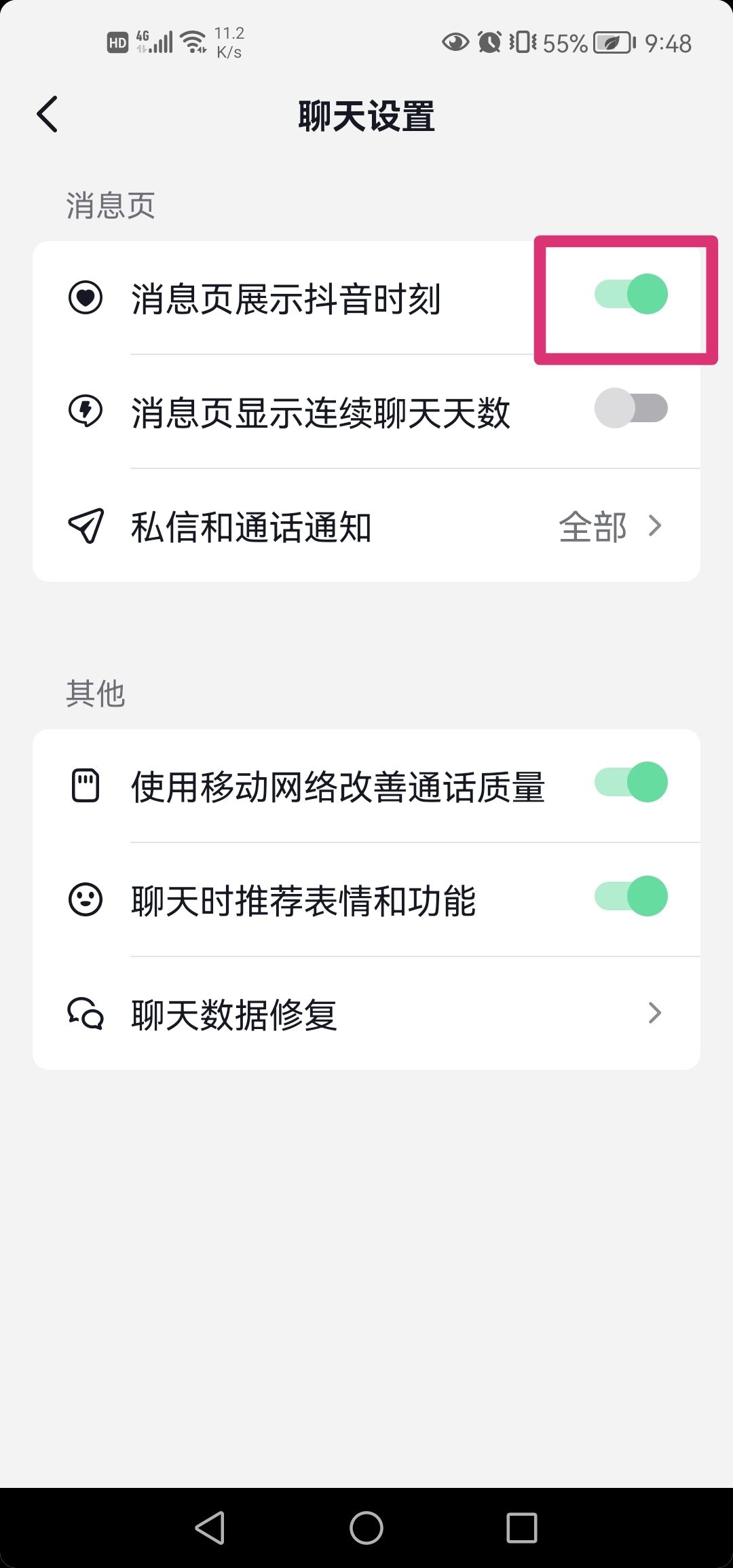抖音發(fā)布時刻提醒怎么關閉？