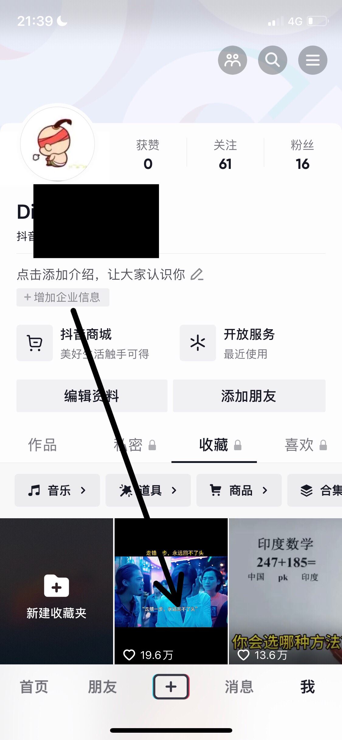抖音怎么一鍵清空收藏？