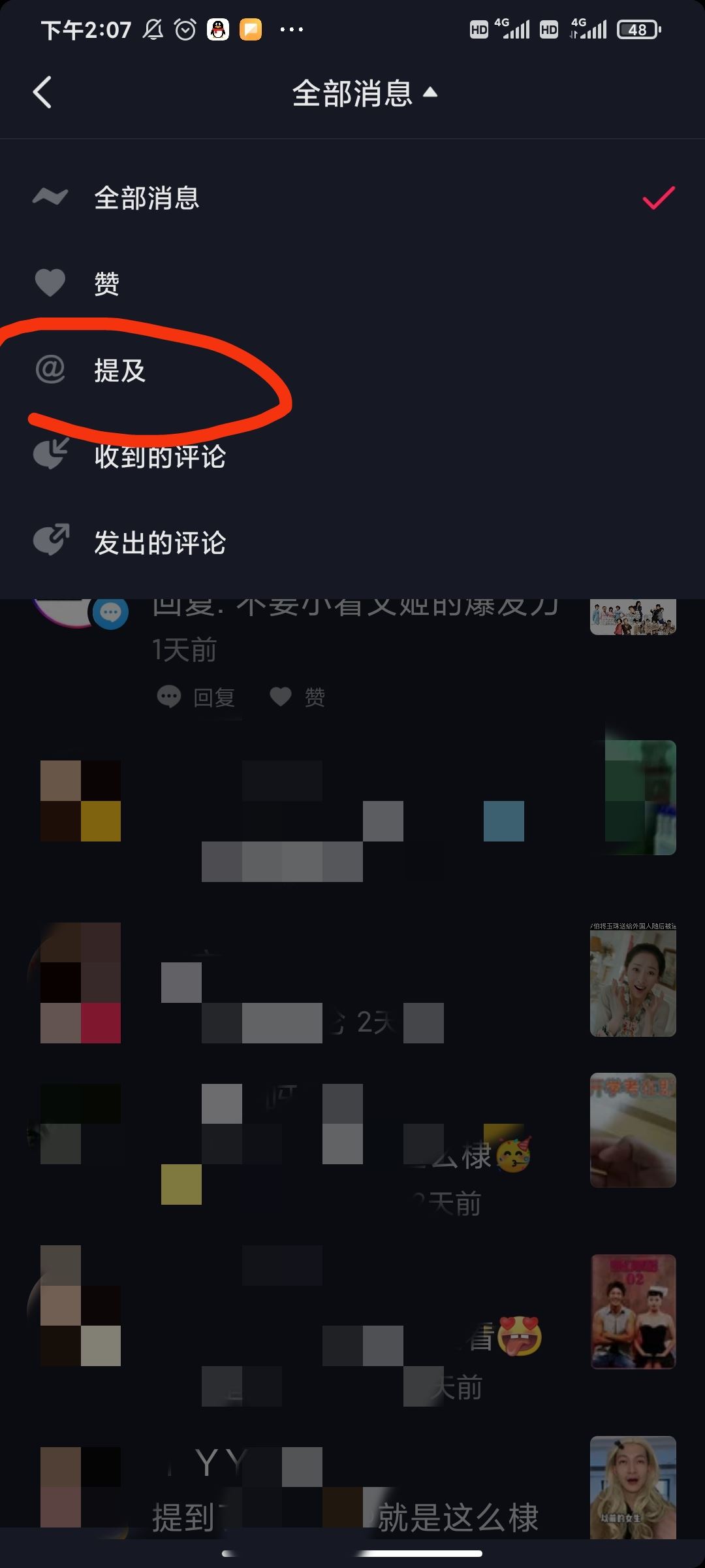 怎么查看抖音艾特自己最多的好友？