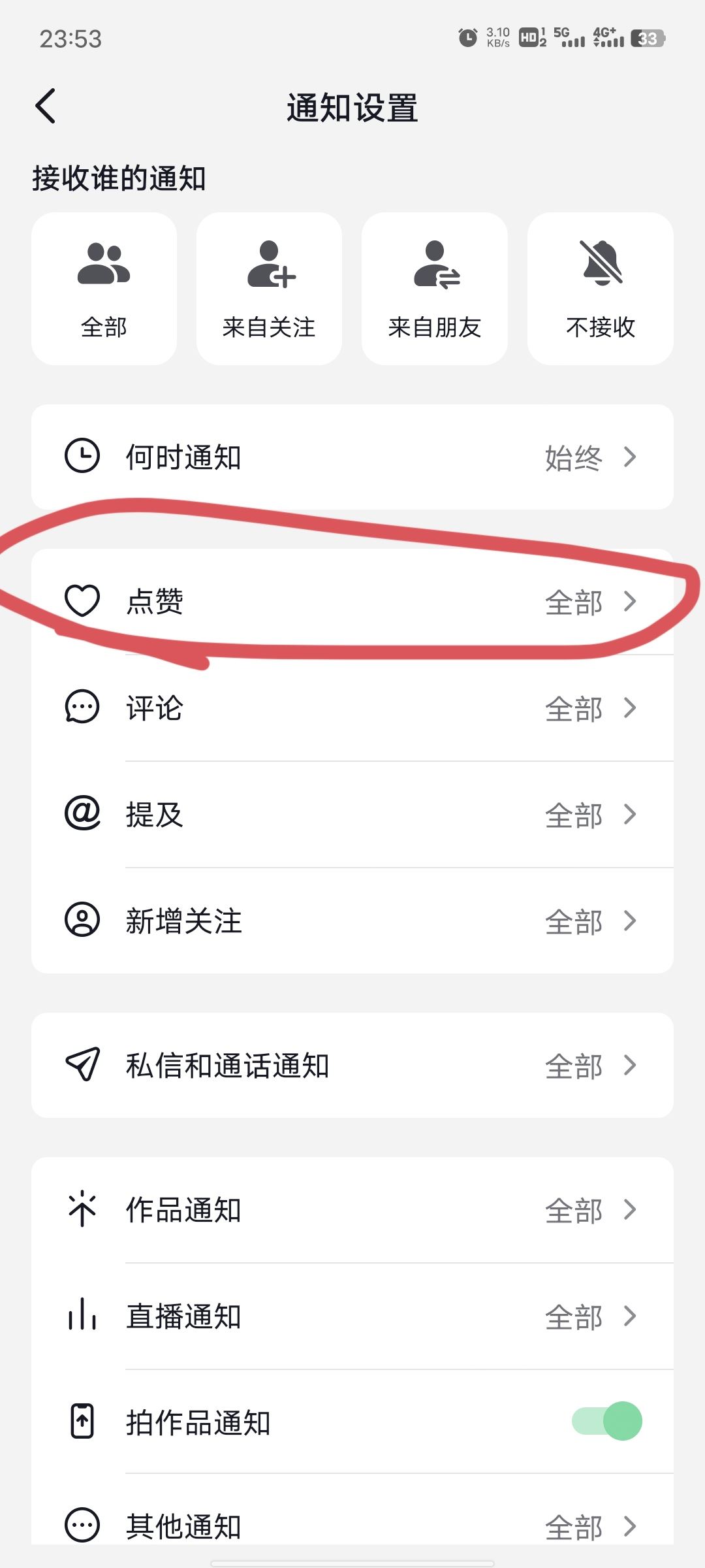 抖音評(píng)論點(diǎn)贊提醒怎么關(guān)閉？