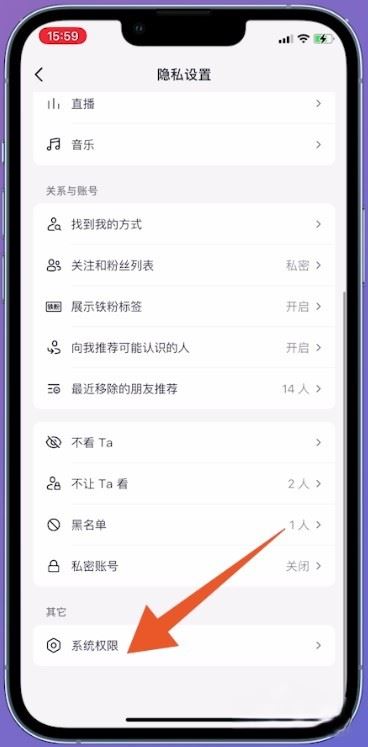 抖音怎么設(shè)置通訊錄好友不可見？