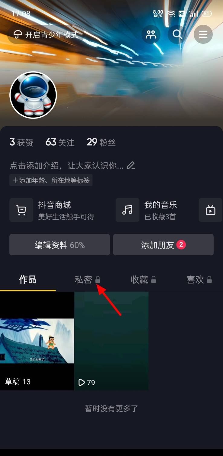 抖音私密的作品怎么恢復(fù)？