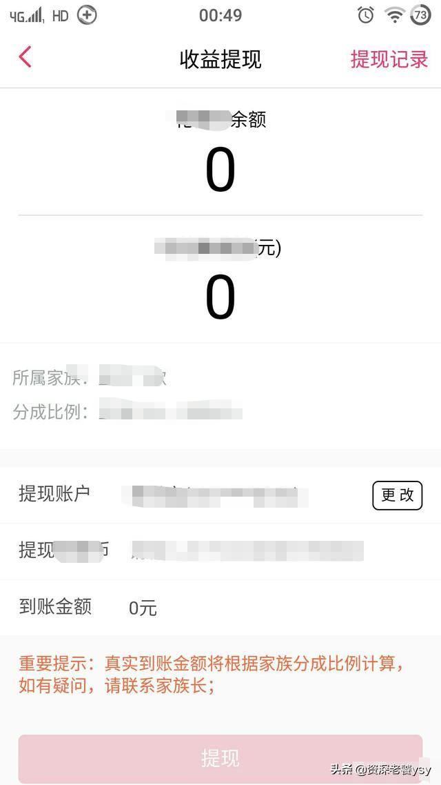 花椒直播平臺(tái)怎么分成？