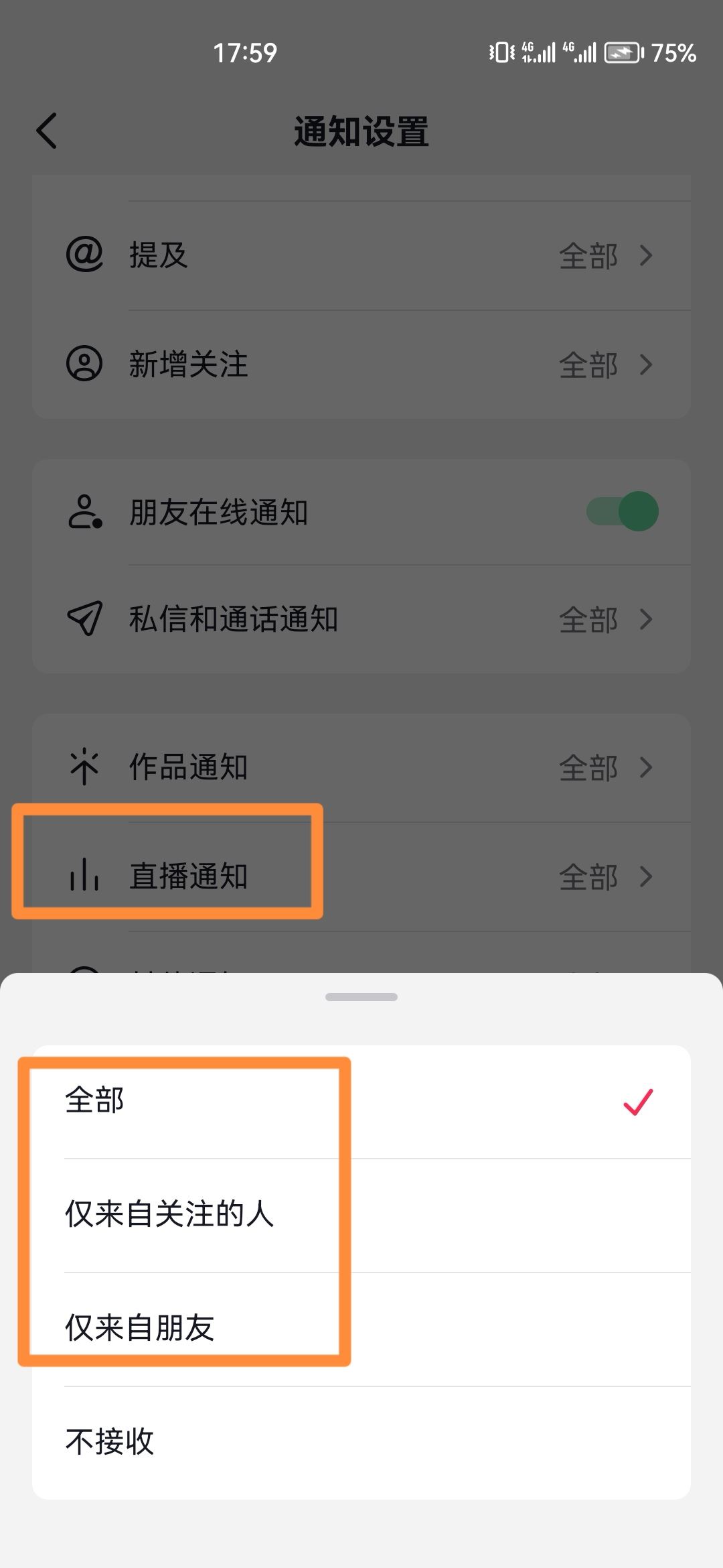 抖音直播提醒怎么開？