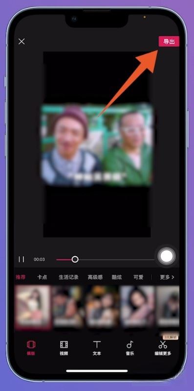 蘋果手機抖音一鍵成片怎么設(shè)置？