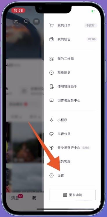 抖音怎么設(shè)置通訊錄好友不可見？