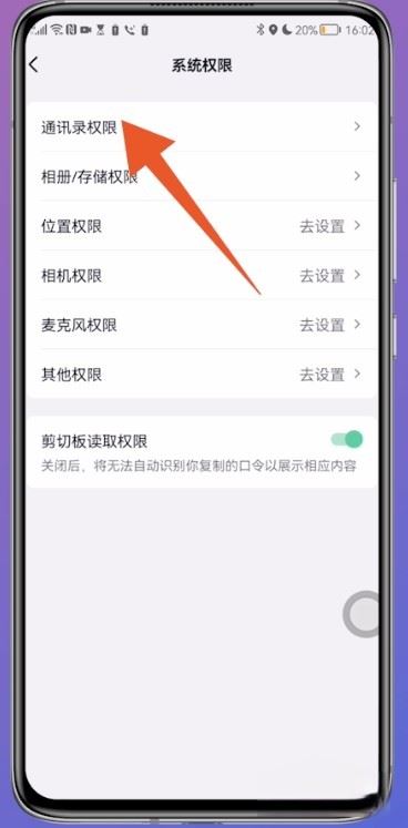 抖音怎么設(shè)置通訊錄好友不可見？