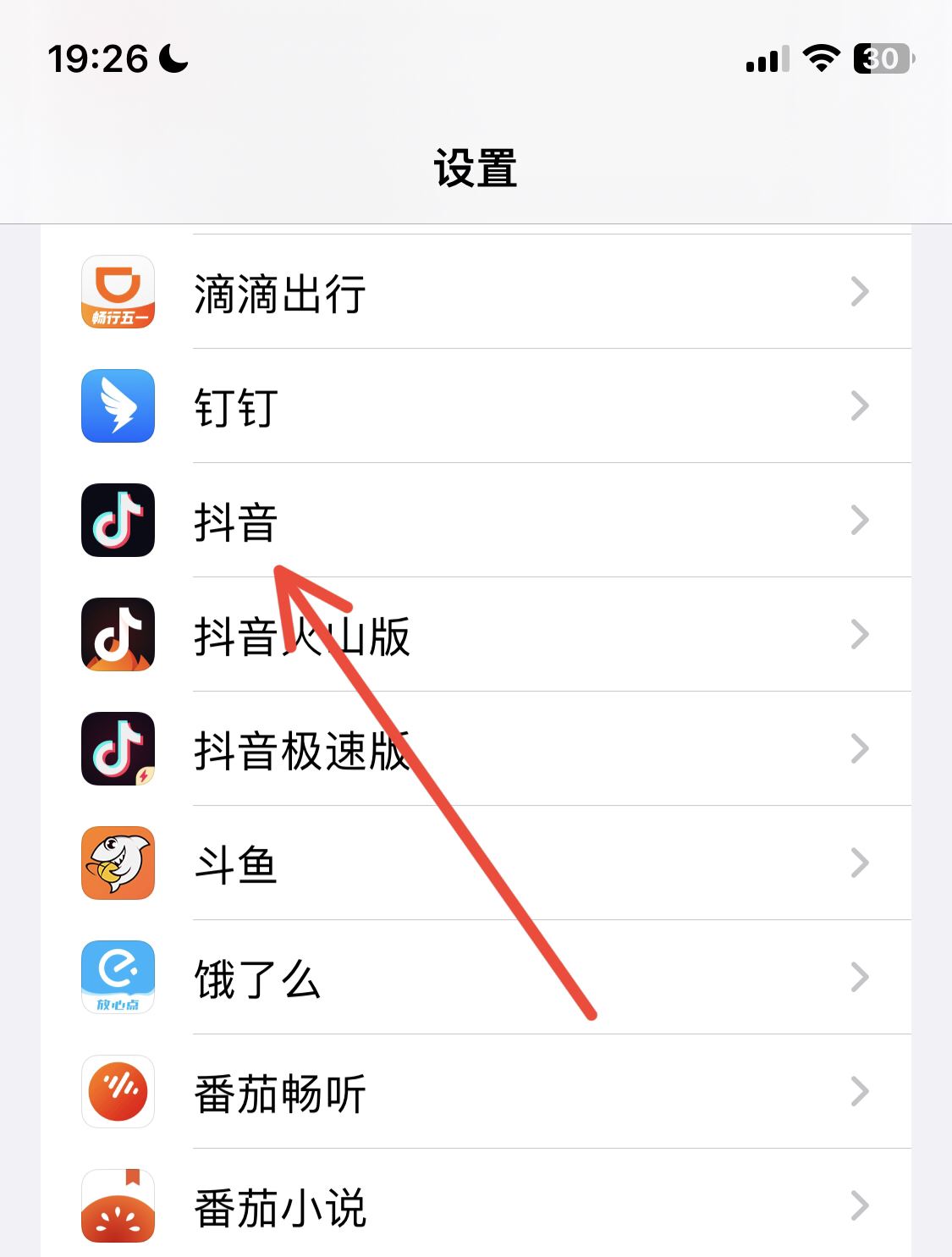 抖音怎么設(shè)置通訊錄好友不可見？