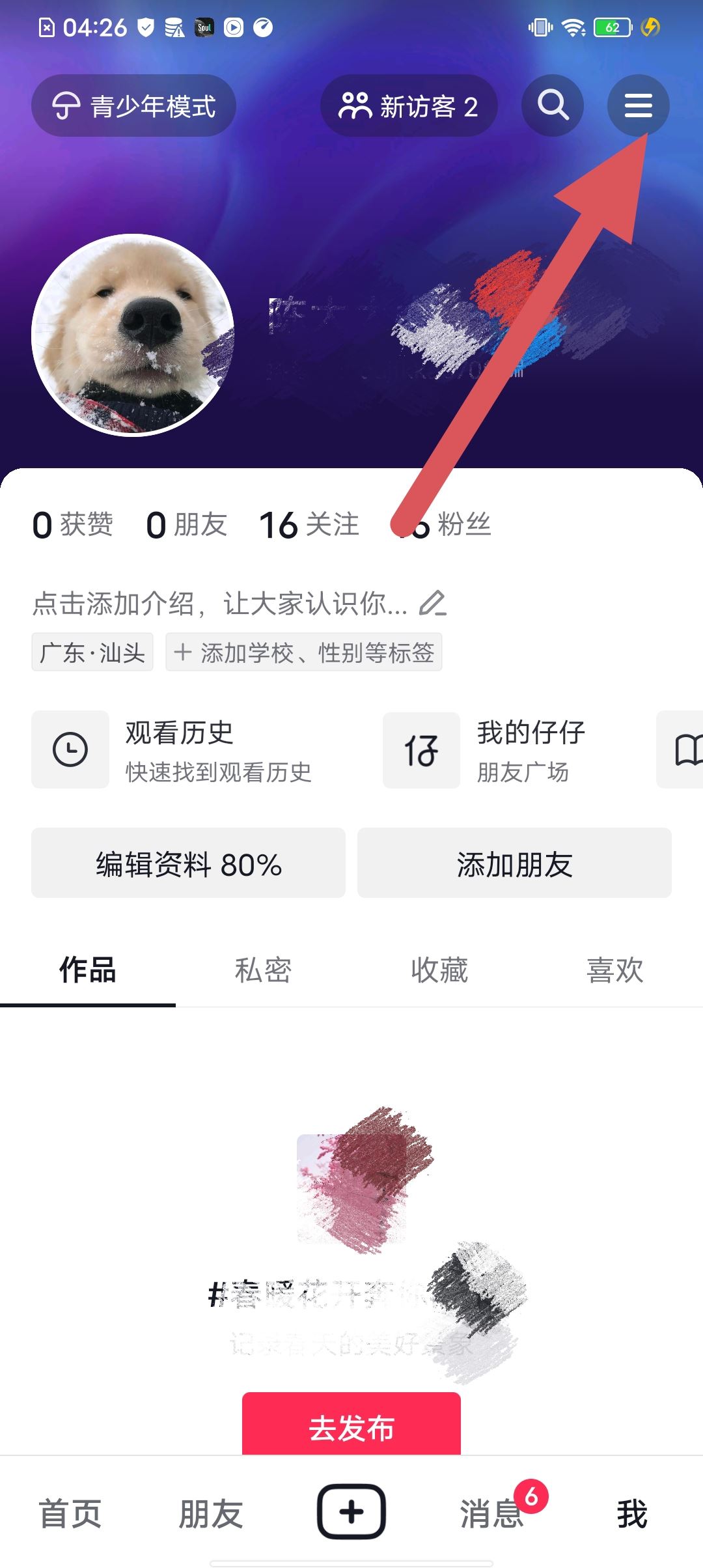 抖音怎么關閉橫屏功能？